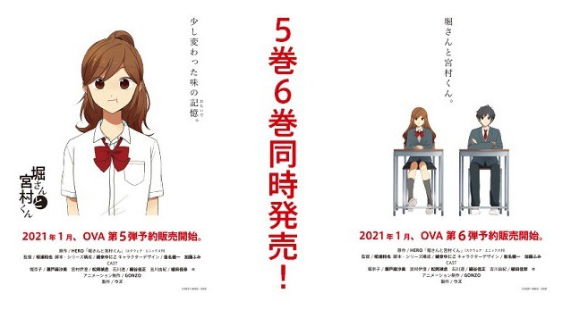 Hori and Miyamura OVA Announcement