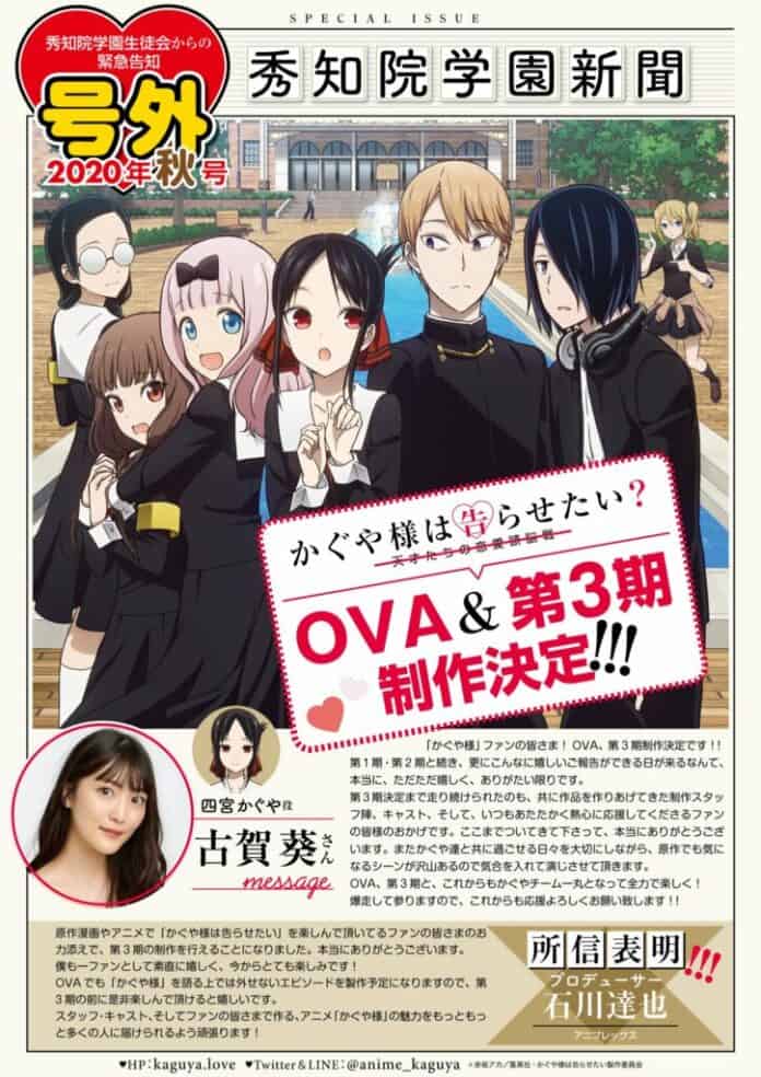 Love Is War Saison 3 Date Kaguya Sama: Love is War Season 3 Release Date | Awesome One