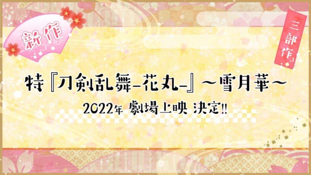 Touken Ranbu: Hanamaru Announcement