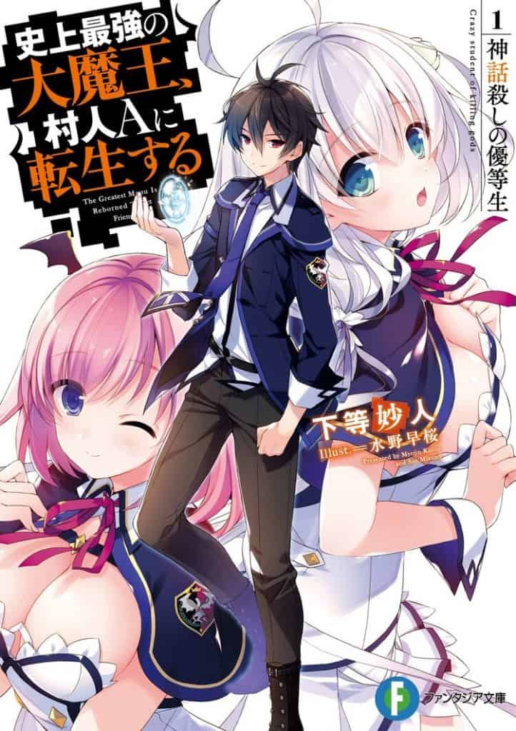 The Greatest Demon Lord Is Reborn as a Typical Nobody Cover