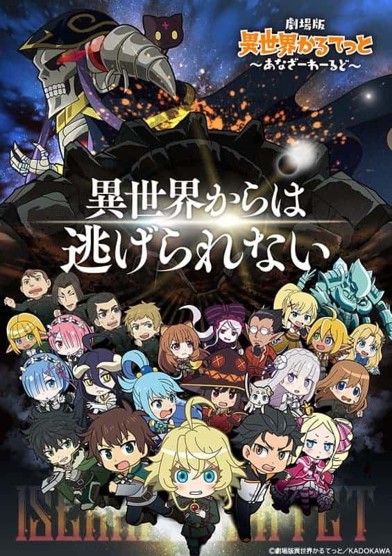 Isekai Quartet Film Visual