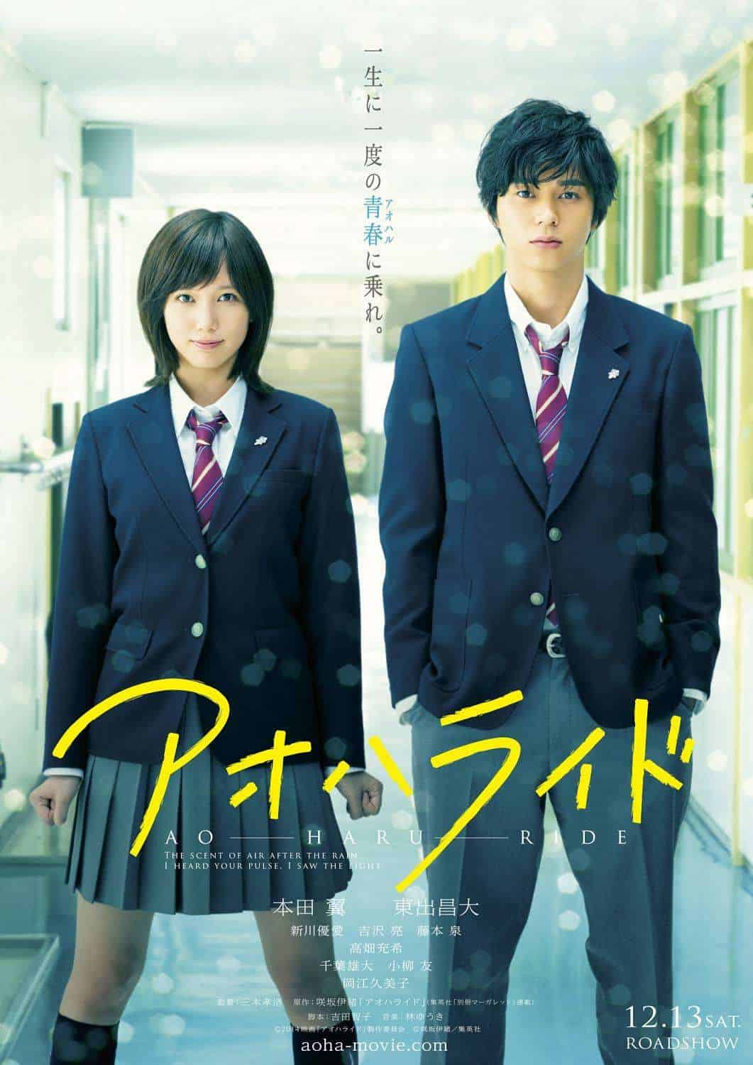 Ao Haru Ride Season 2 Everything We Know So Far
