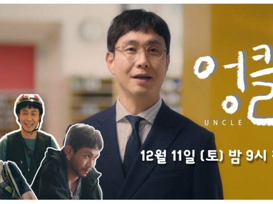Upcoming Kdrama "Uncle" (2021) Release Date Announced!